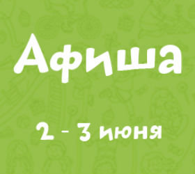 картинка афиши